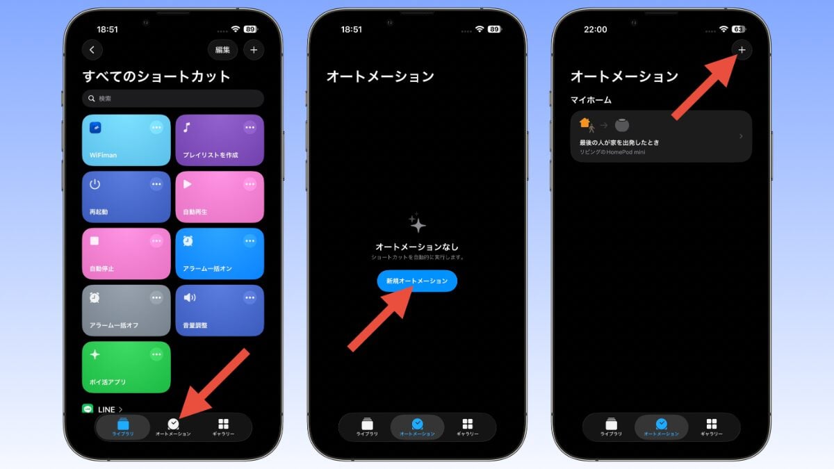 ショートカット アラーム 自動停止 オートメーションの作成1
