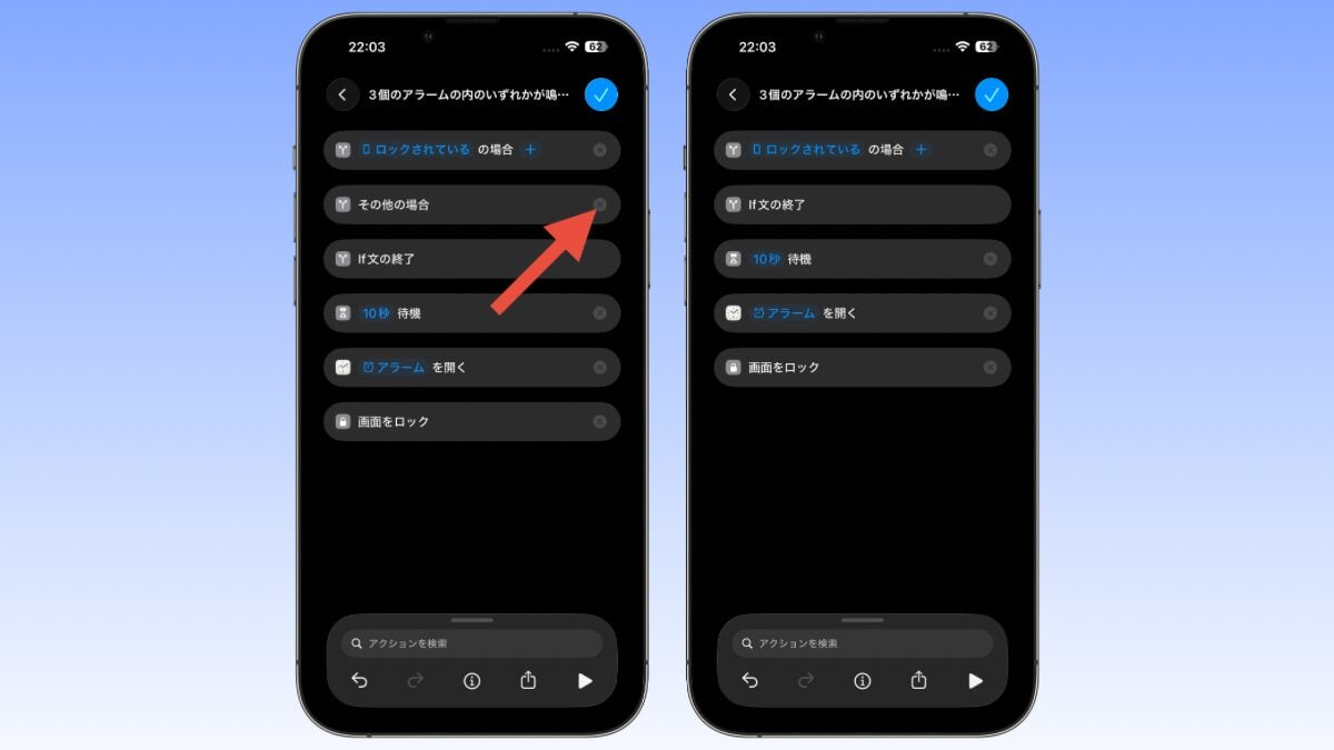 ショートカット アラーム 自動停止 ショートカットの作成8