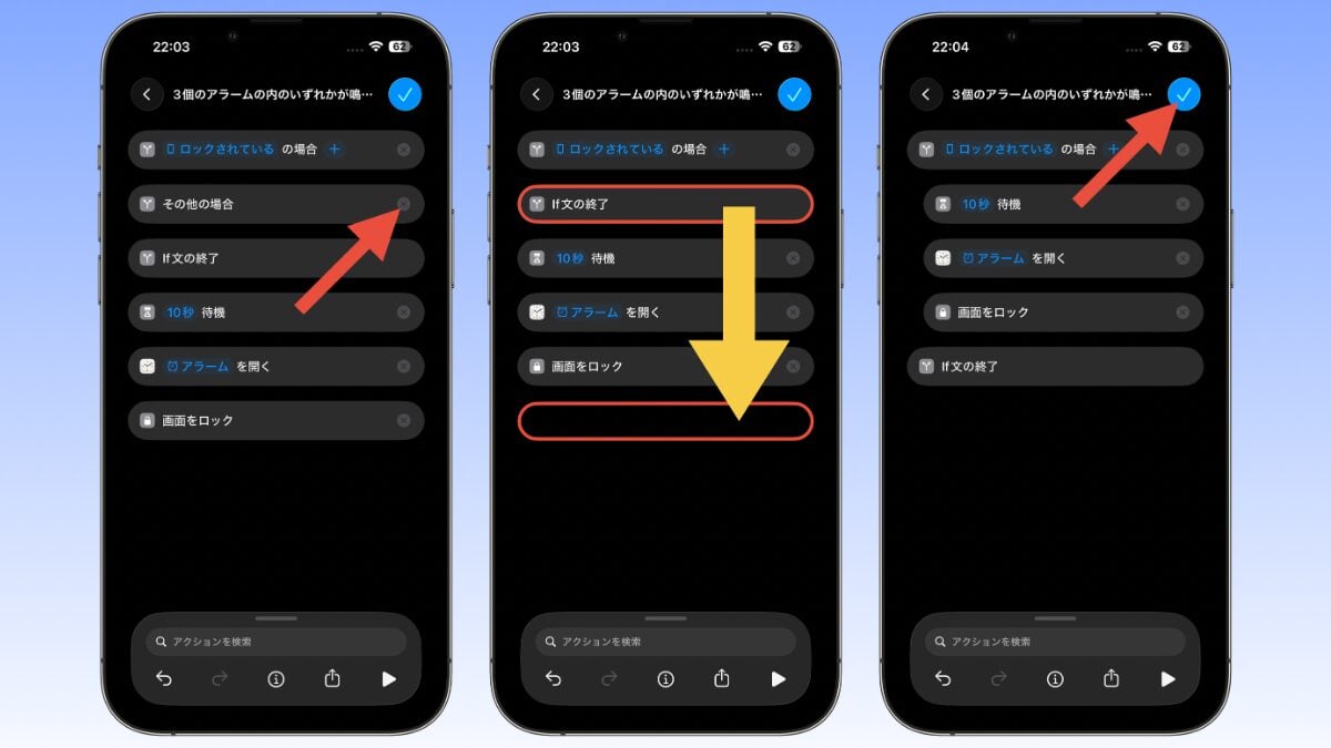 ショートカット アラーム 自動停止 ショートカットの作成9