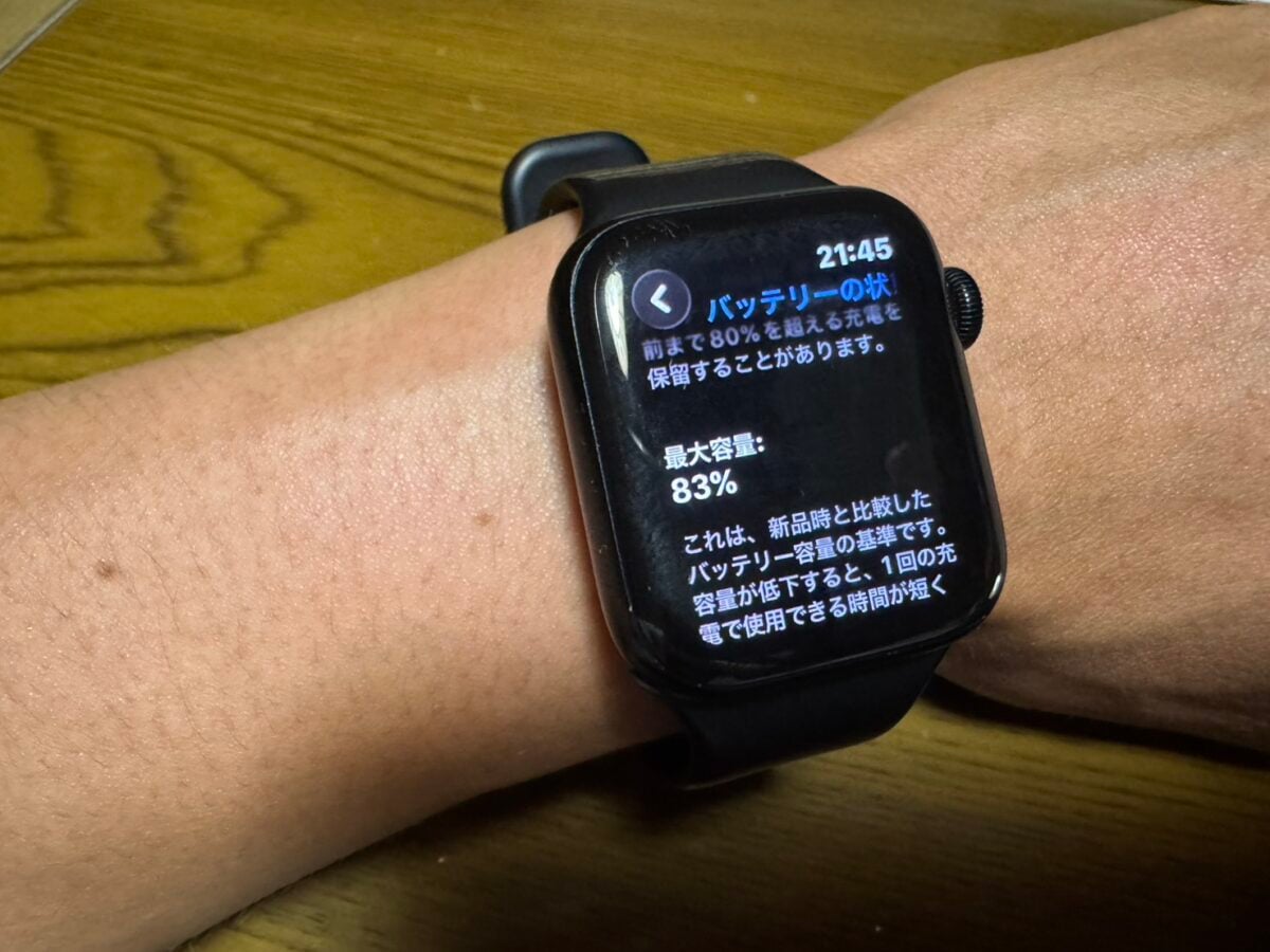 Apple Watch SE（第2世代）のバッテリー最大容量が83%と表示されている画面
