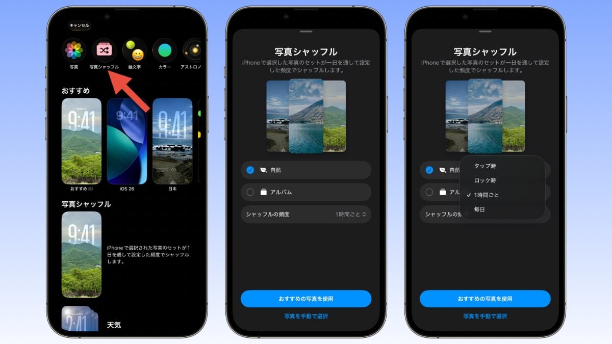 写真シャッフル(ランダム表示)