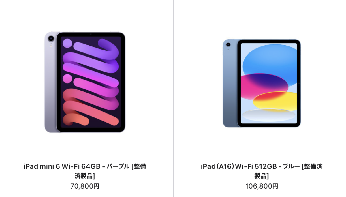 iPad miniやiPad（A16）も入荷〜iPad整備済製品【8/25】