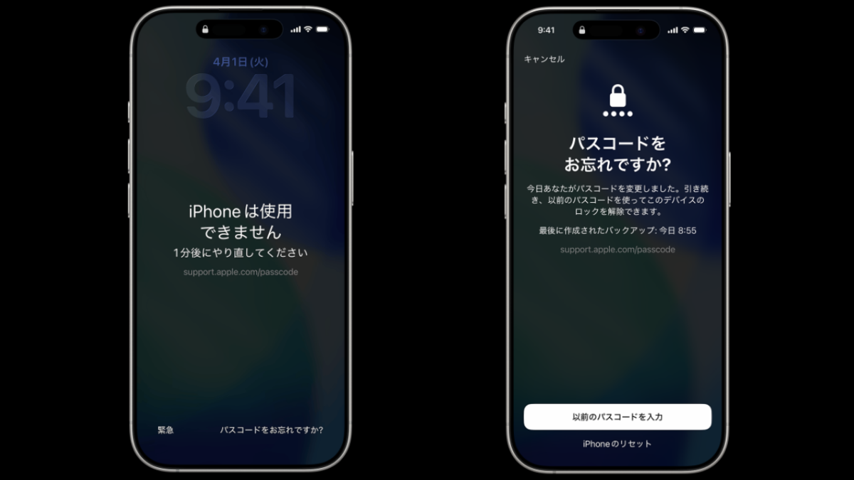 パスコードのリセット機能の使用方法