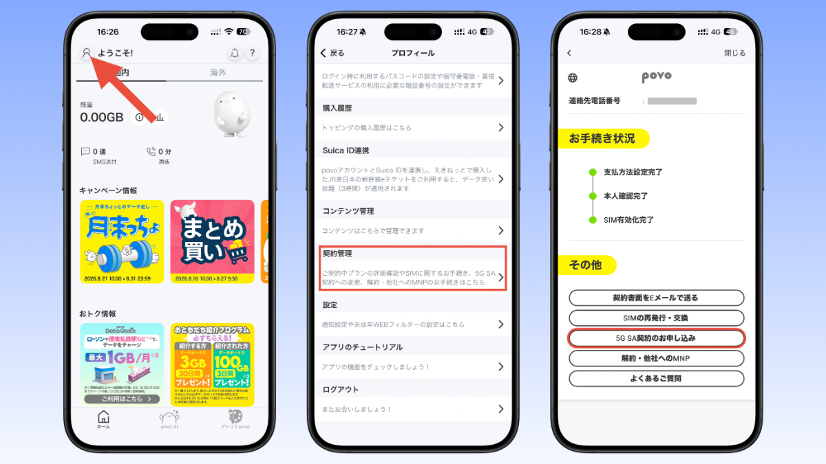 povoアプリから5G SAへ変更する手順1