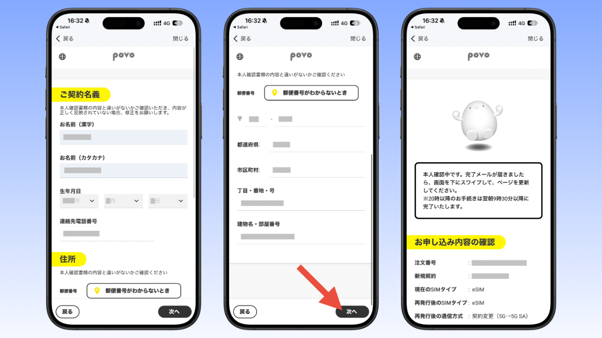 povoアプリから5G SAへ変更する手順4