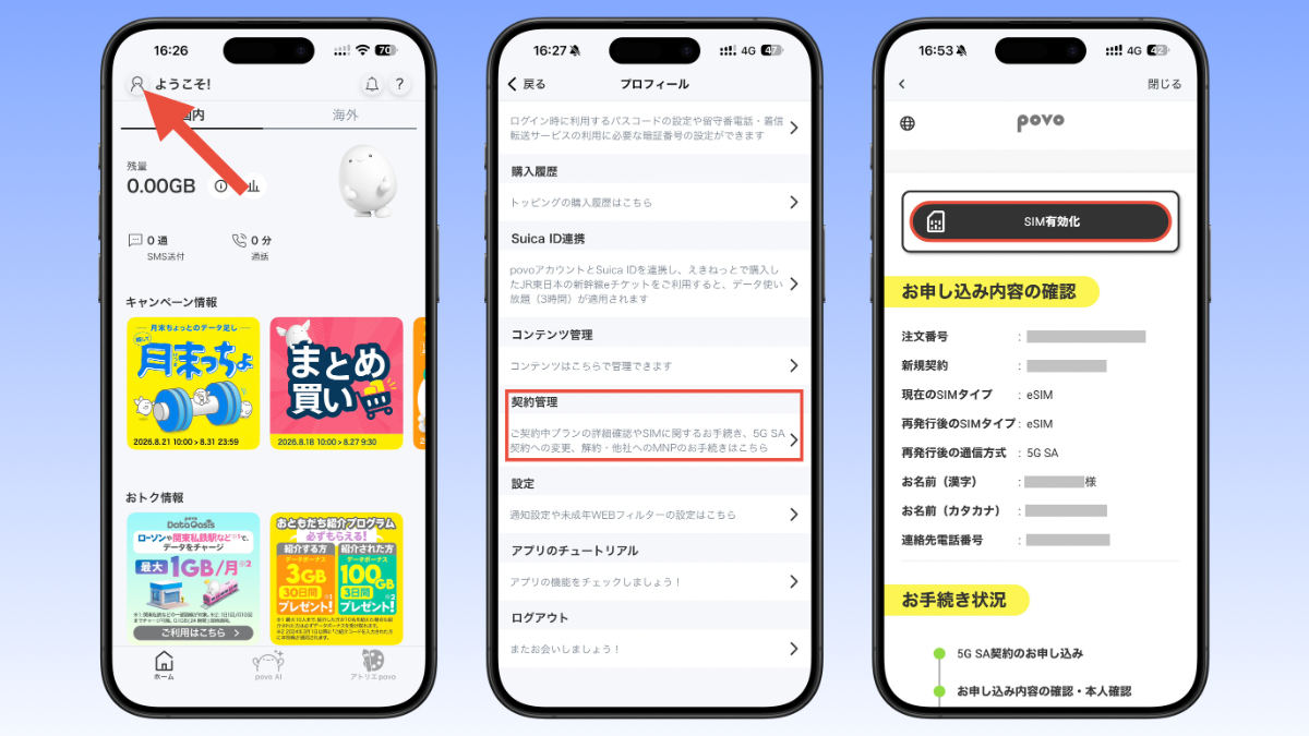 povoアプリから5G SAへ変更する手順5