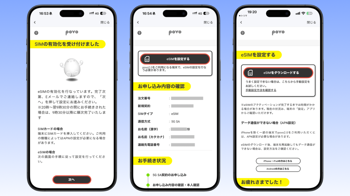 povoアプリから5G SAへ変更する手順6
