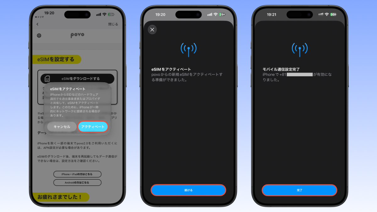 povoアプリから5G SAへ変更する手順7