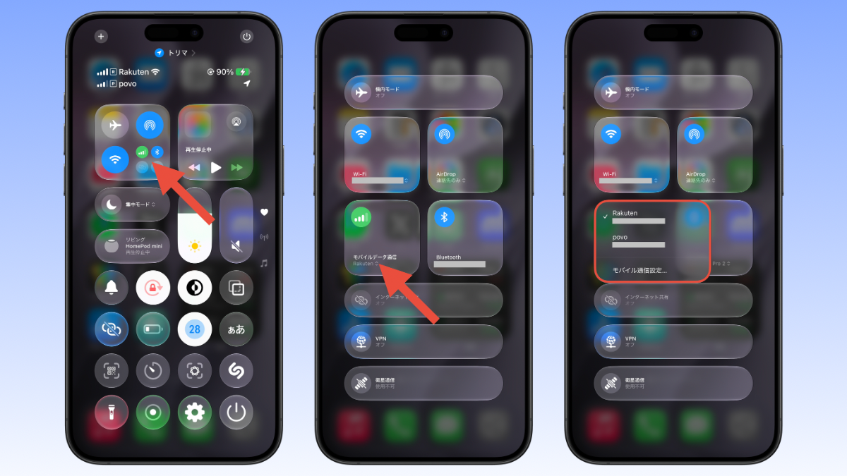 iPhone デュアルSIM 切り替え方法(コントロールセンター)