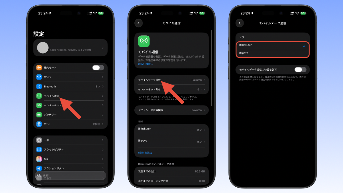 iPhone デュアルSIM 切り替え方法(設定アプリ)