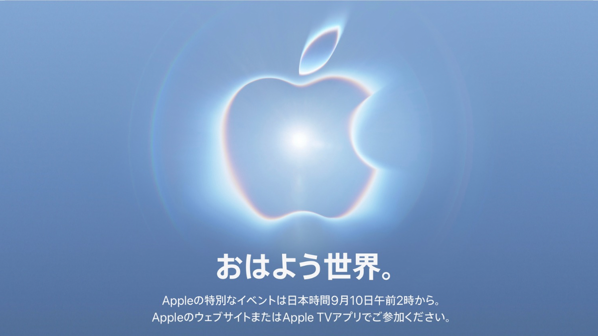 Appleイベント「Surprise and shine.」