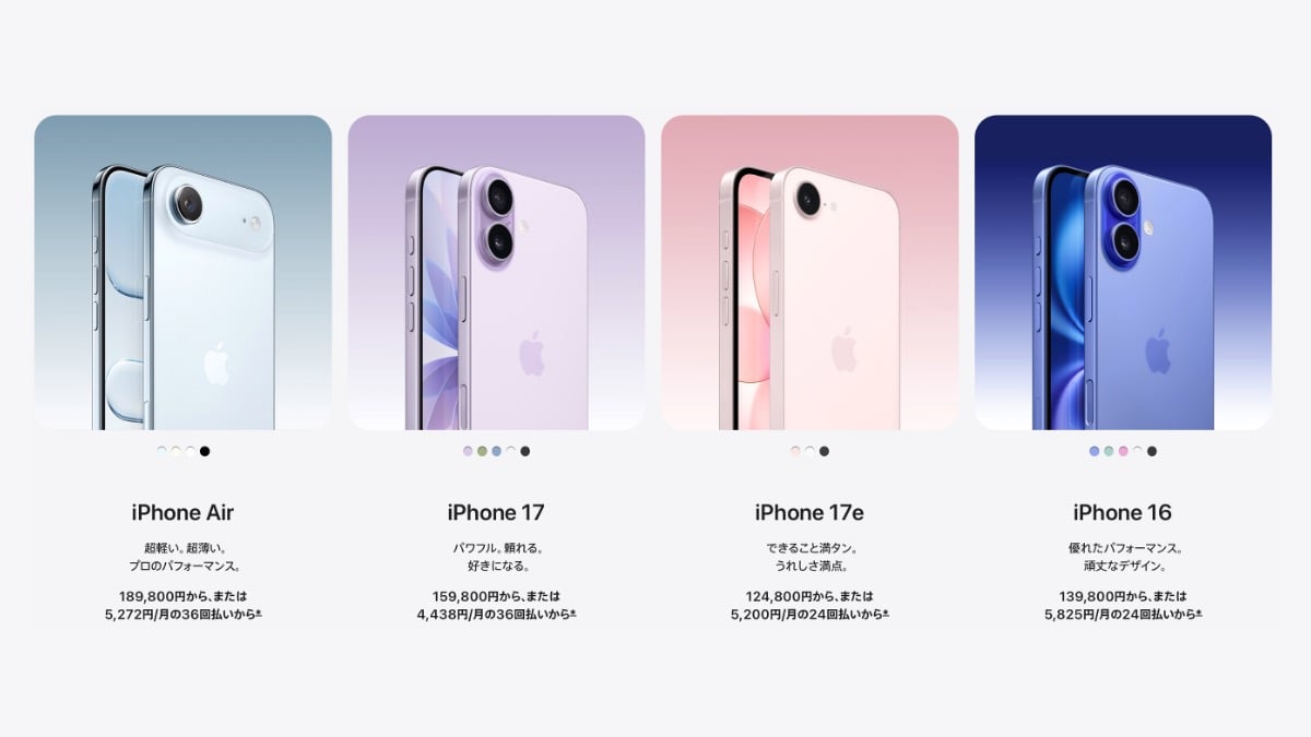 iPhone Air、17、17eや16を再び値上げ〜17 Proなど販売終了