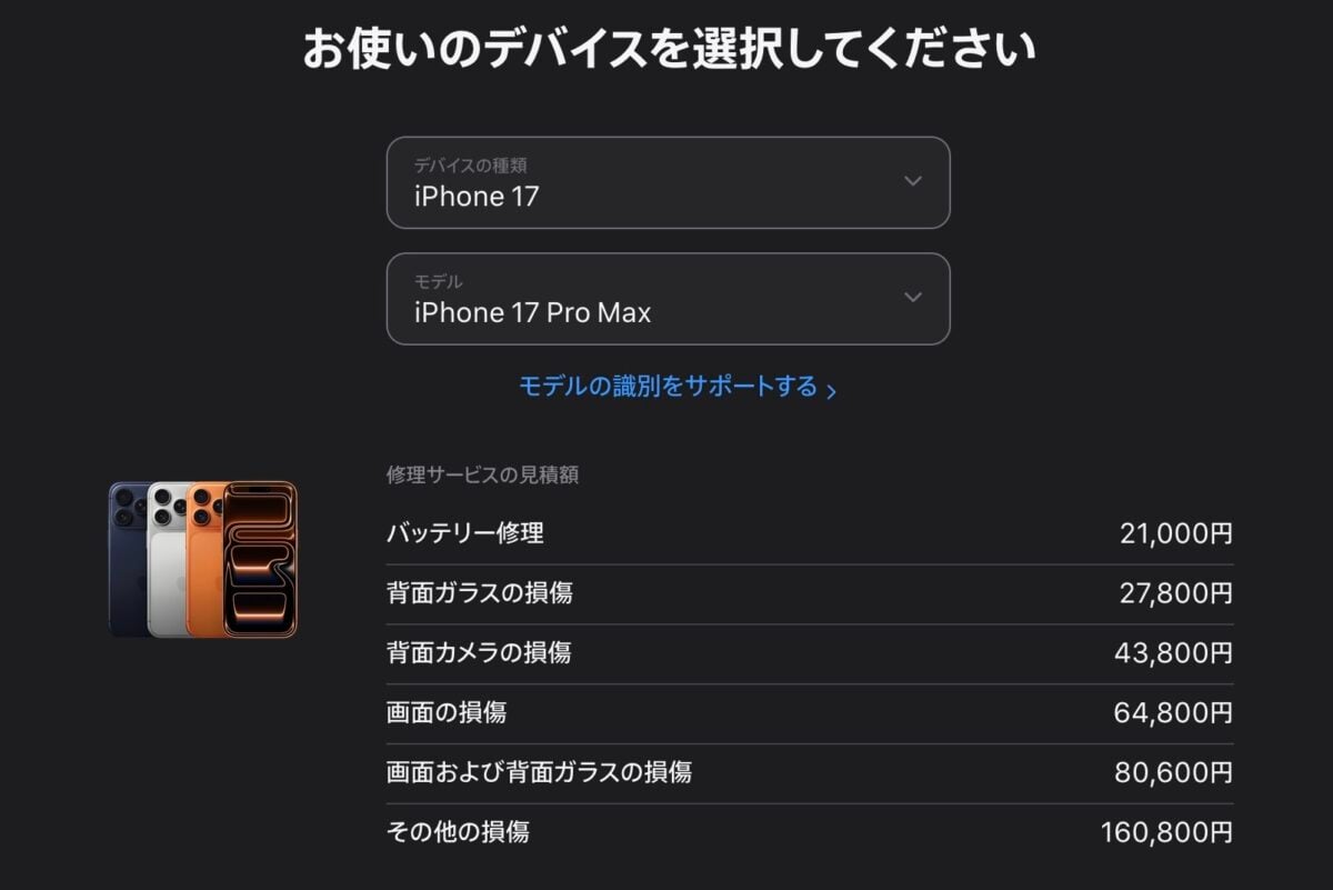 iPhone17 Pro Max 修理料金