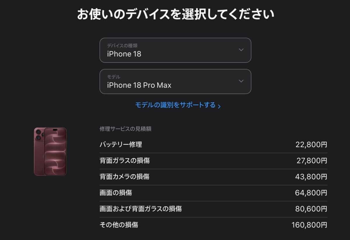 Apple iPhone18 Pro 修理サービス料金