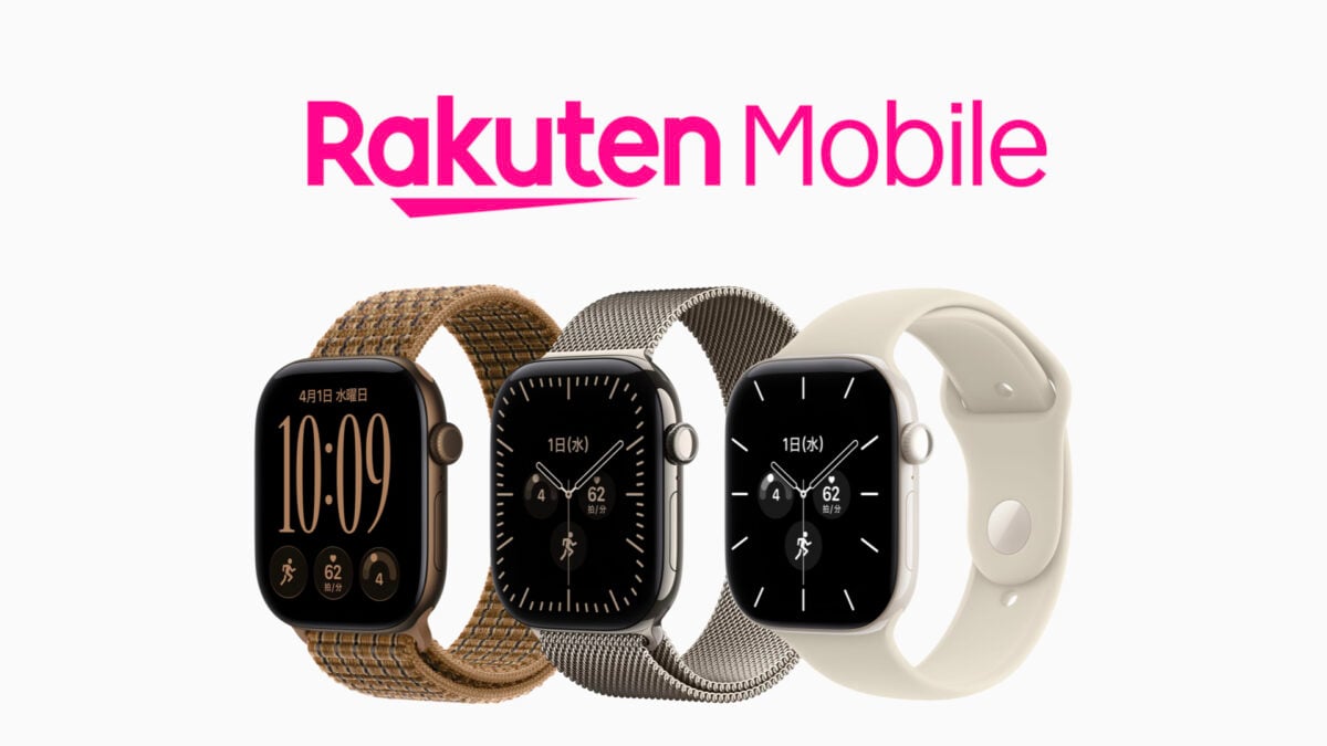 楽天モバイル Apple Watch Series 12