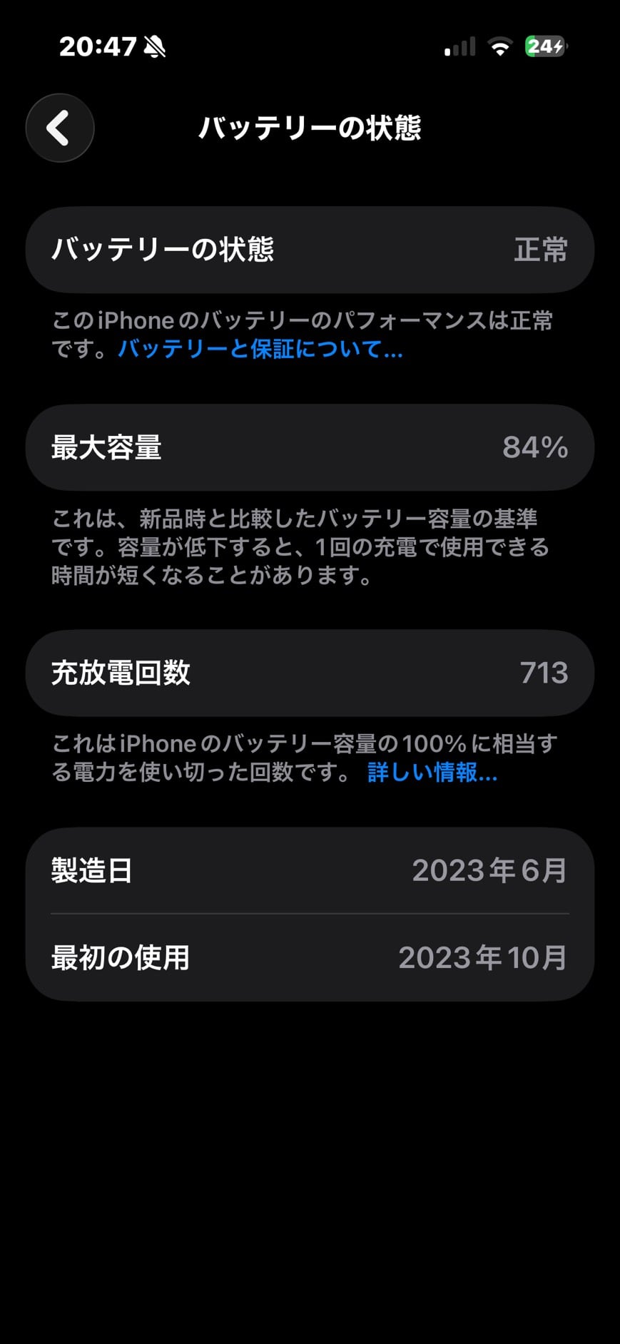 iPhone15 Proのバッテリー最大容量84%と充放電回数713回