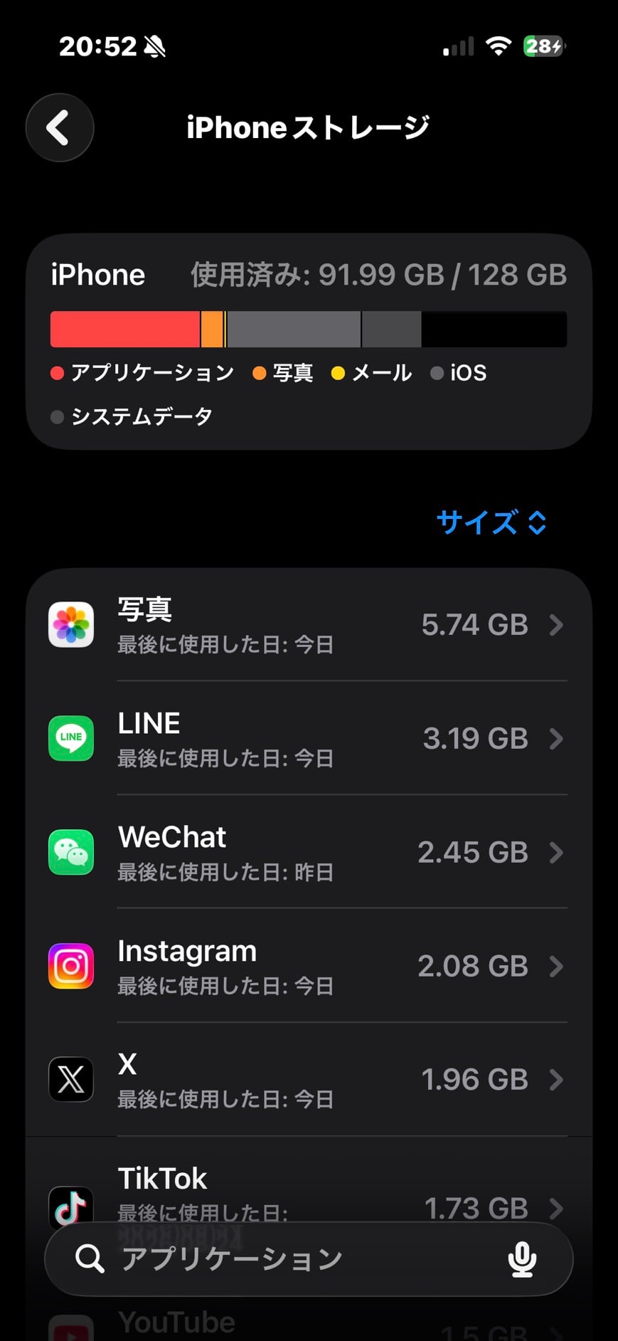 iPhone15 Proのストレージ使用量91.99GB／128GB