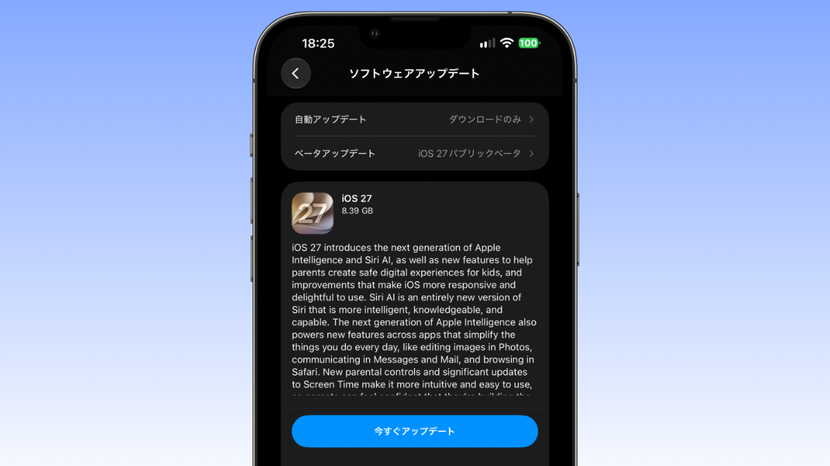 iOS27 ソフトウェアアップデート
