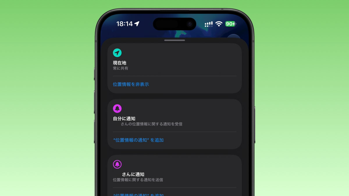 iOS27 探す 位置情報を非表示