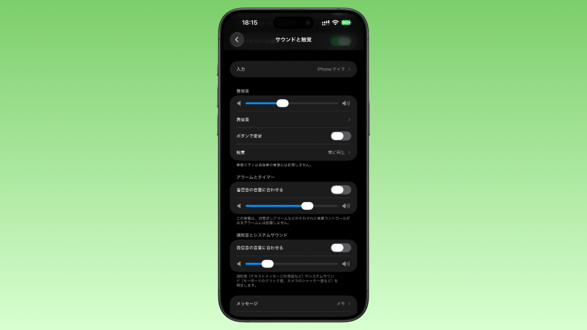iOS27 設定 サウンドと触覚