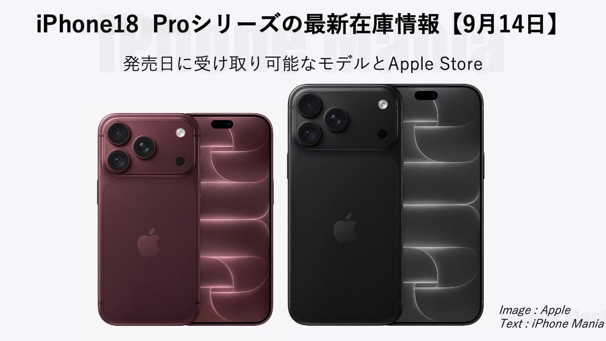 iPhone18 Pro Apple store inv 0914