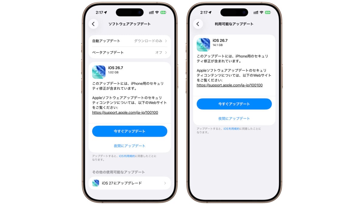 Apple iOS26.7が2つある?