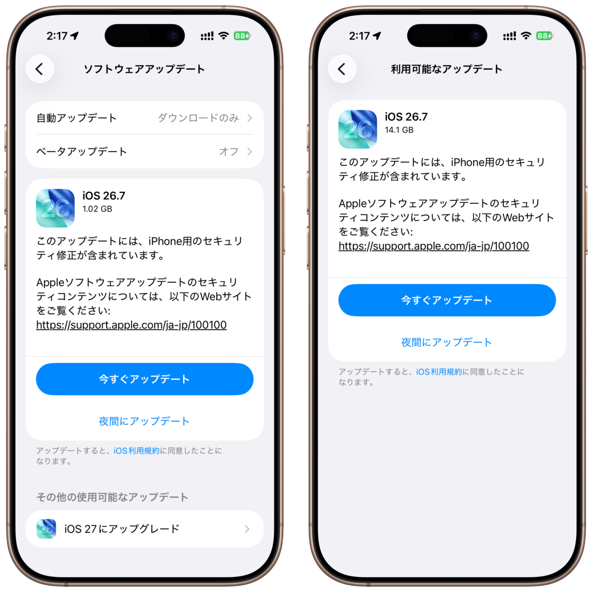 Apple iOS26.7が2つある?