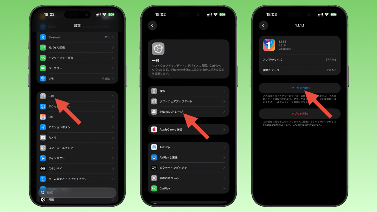 iOS27 設定 アプリを取り除く 手順