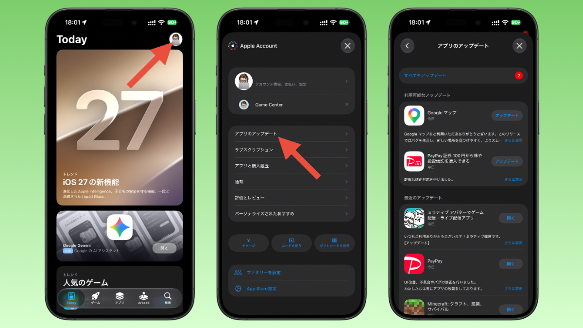 iOS27 App Store アップデート手順