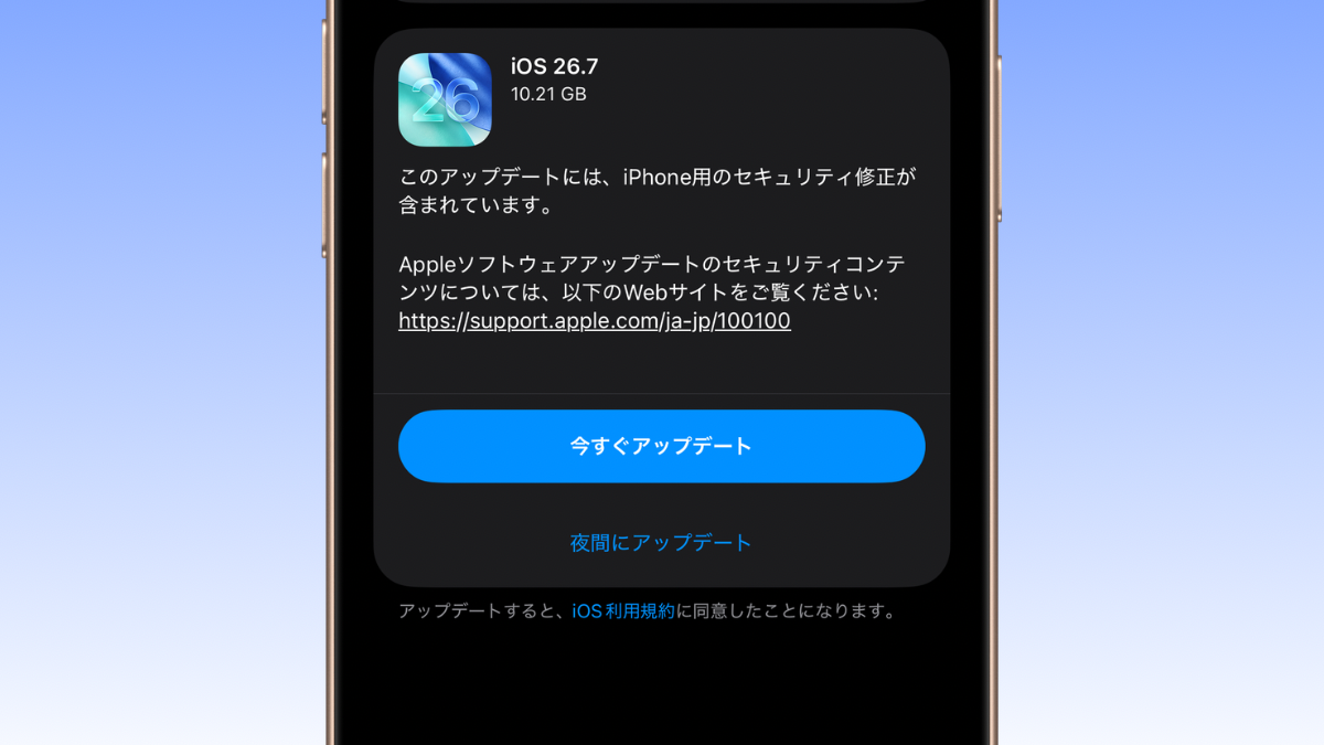iOS26.7