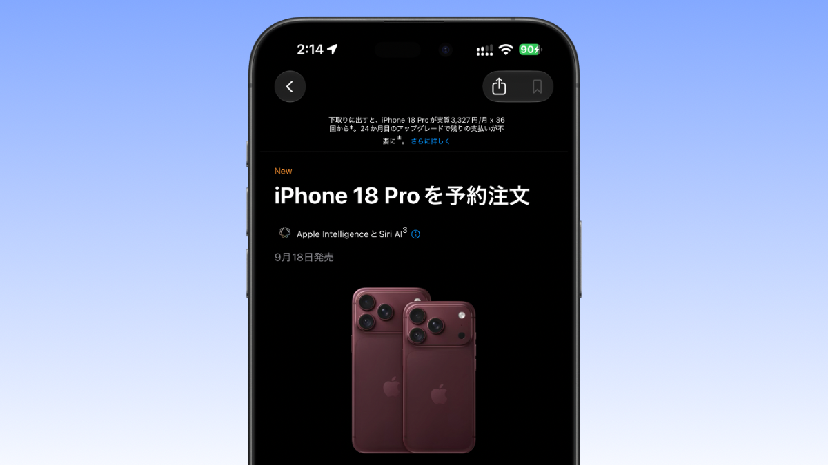 iPhone18 Proの初回予約分が出荷開始！配送状況の確認方法とポイント