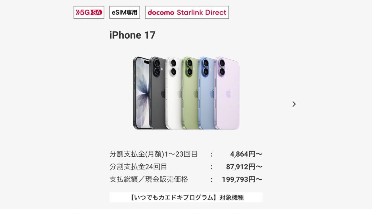 iPhone17 ドコモ