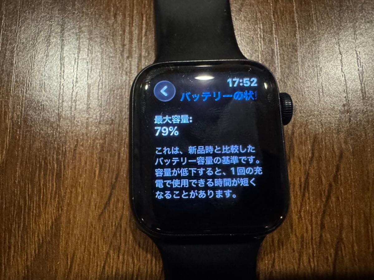 Apple Watch SE第2世代のバッテリー最大容量79%の画面