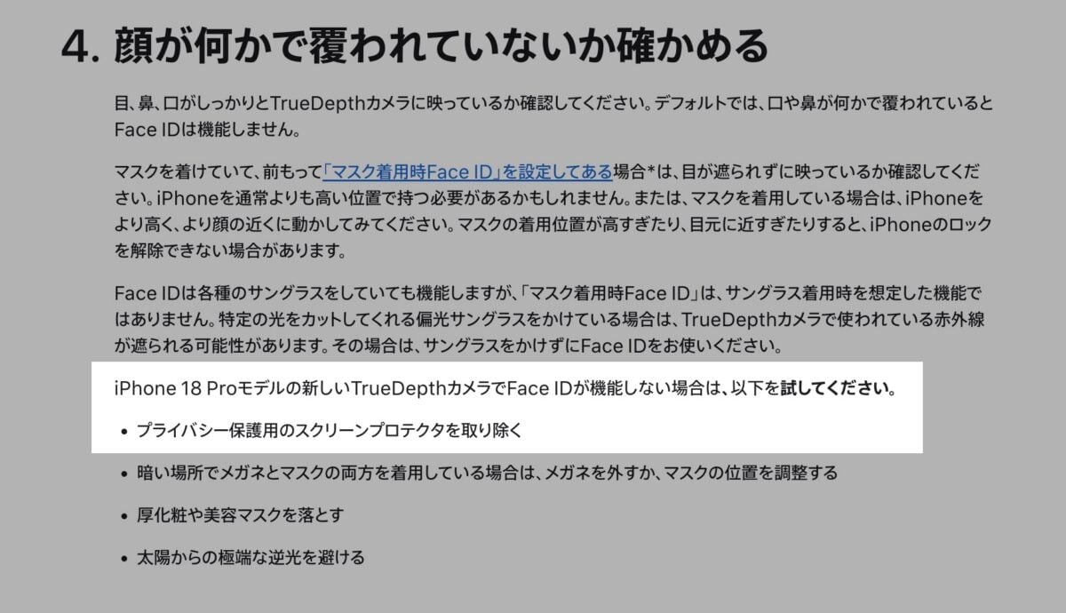 Appleサポート「iPhoneやiPad ProでFace IDが機能しない場合」