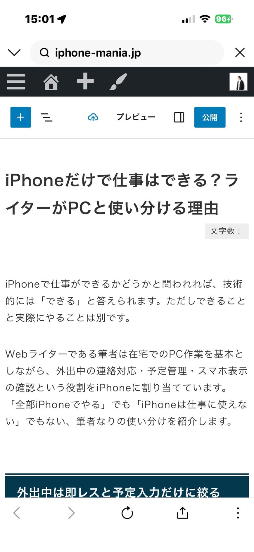 iPhoneでWordPressの記事表示を確認している画面