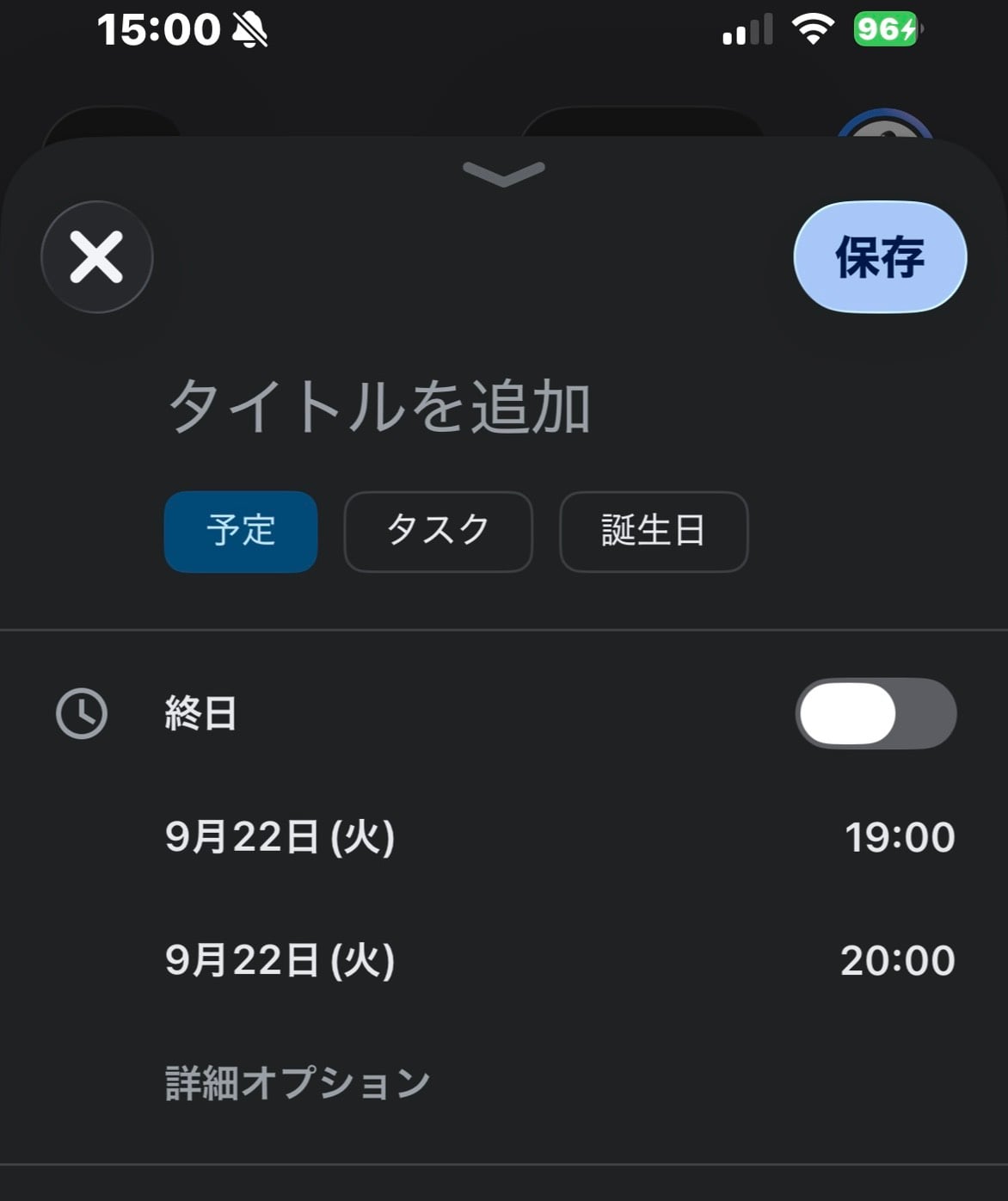 iPhoneでGoogleカレンダーに予定を入力する画面