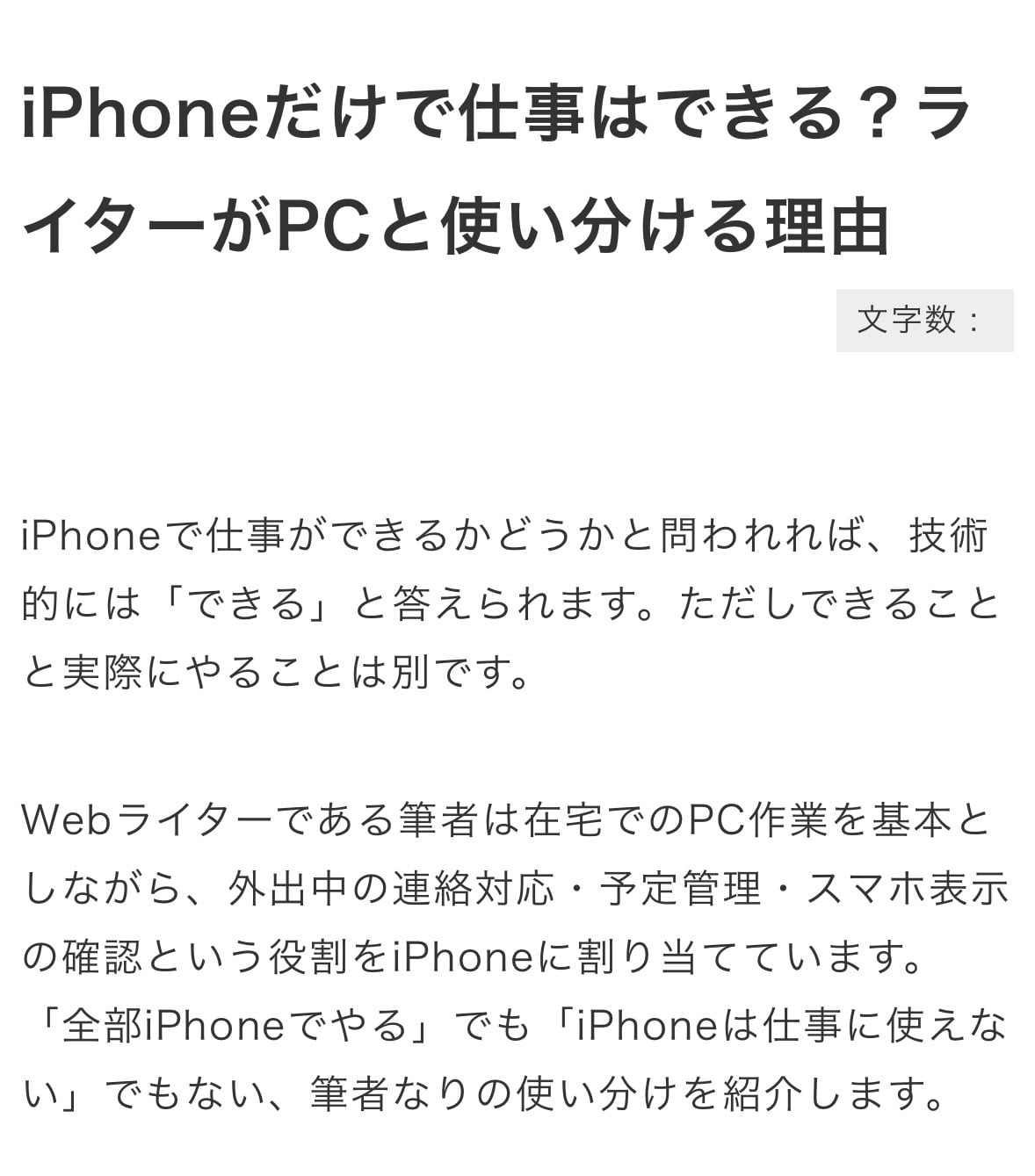 iPhoneでWordPressの記事表示を確認している画面