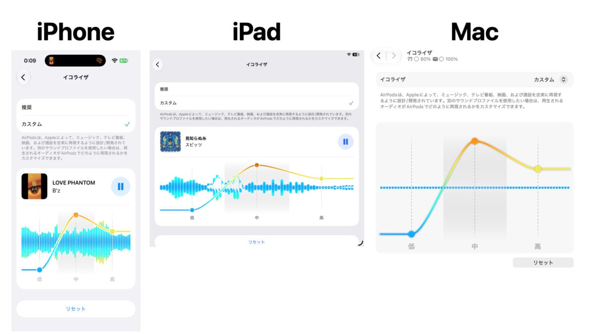 AirPods Pro 3 カスタムEQ