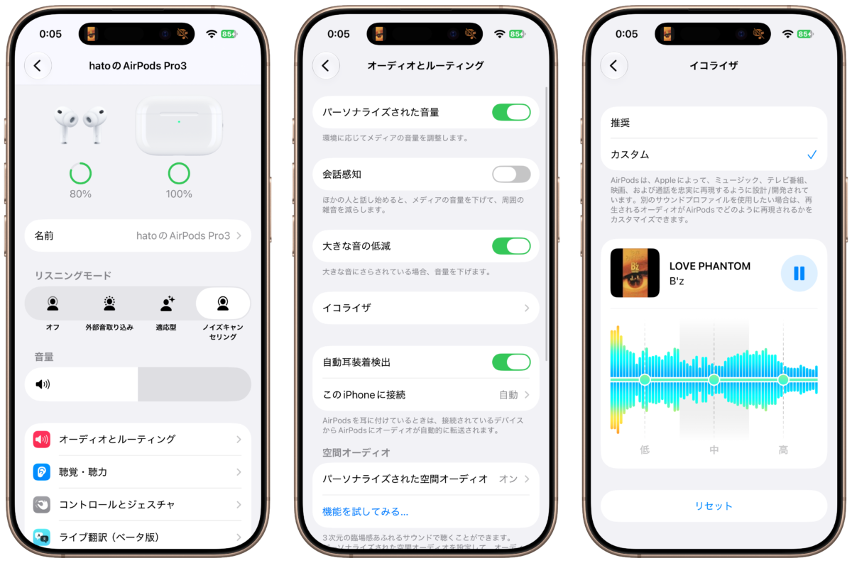 AirPods Pro 3 カスタムEQ