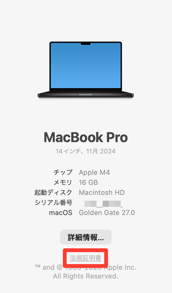 このMacについて