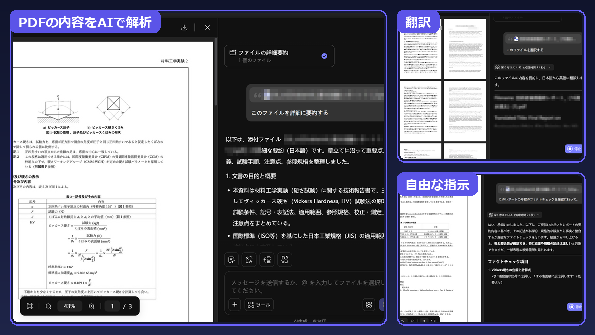 PDFの内容をAIで解析・翻訳・自由な指示をしているところが分かる画像