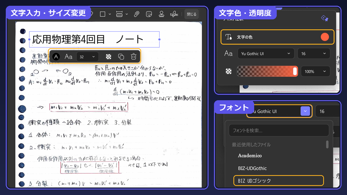 文字入力・サイズ変更・文字色・フォントに関する画像