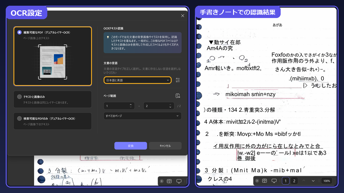 OCR設定・手書きノートでの認識結果が分かる画像