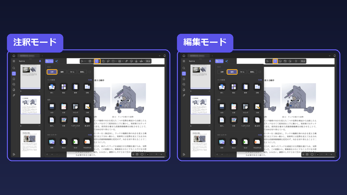 テキスト入力の注釈モードと編集モードの画像