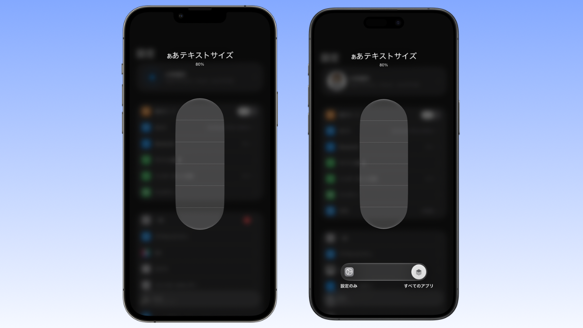 iOS27 iOS27.2 コントロールセンター テキストサイズ