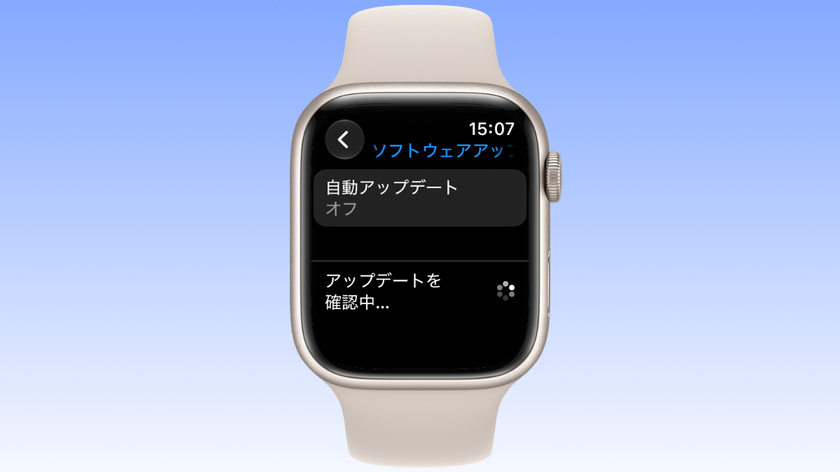 Apple Watch ソフトウェアアップデート