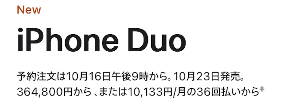 iphone duo japan
