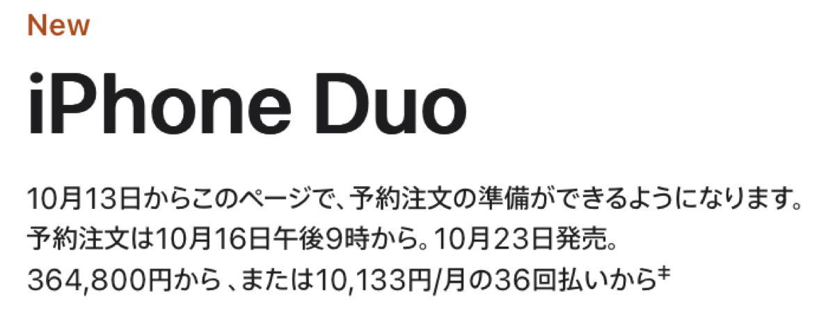 iphone duo 20261013_1200