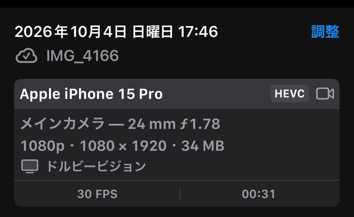 iPhone15 Proで撮影した1080p動画の解像度と容量