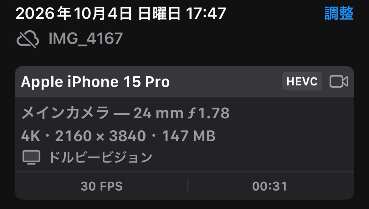 iPhone15 Proで撮影した4K動画の解像度と容量